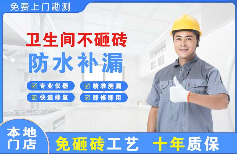 丰镇卫生间不砸砖修补漏水